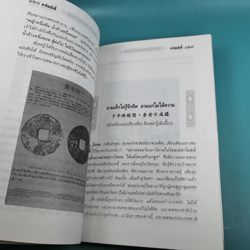 ภาษิตเซ็งลี้ - หวงเหมา รูปที่ 14
