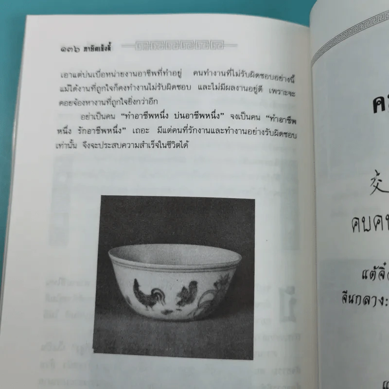 ภาษิตเซ็งลี้ - หวงเหมา รูปที่ 15