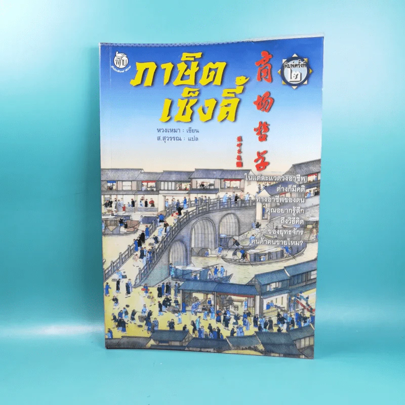 ภาษิตเซ็งลี้ - หวงเหมา รูปที่ 1