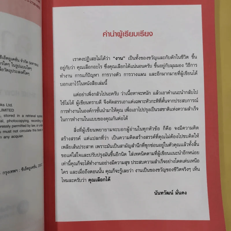 เข้าตานาย ฉายแววรุ่ง - นันทวัฒน์ มั่นคง รูปที่ 9