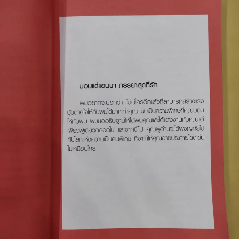 เข้าตานาย ฉายแววรุ่ง - นันทวัฒน์ มั่นคง รูปที่ 10
