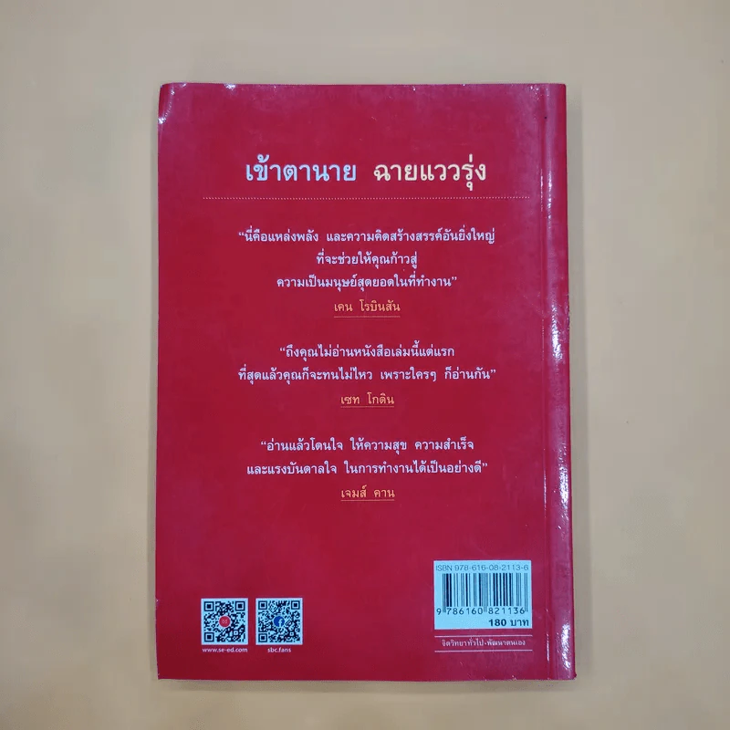 เข้าตานาย ฉายแววรุ่ง - นันทวัฒน์ มั่นคง รูปที่ 2