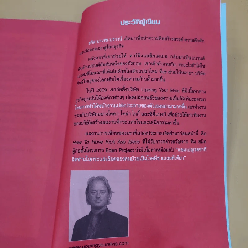 เข้าตานาย ฉายแววรุ่ง - นันทวัฒน์ มั่นคง รูปที่ 15