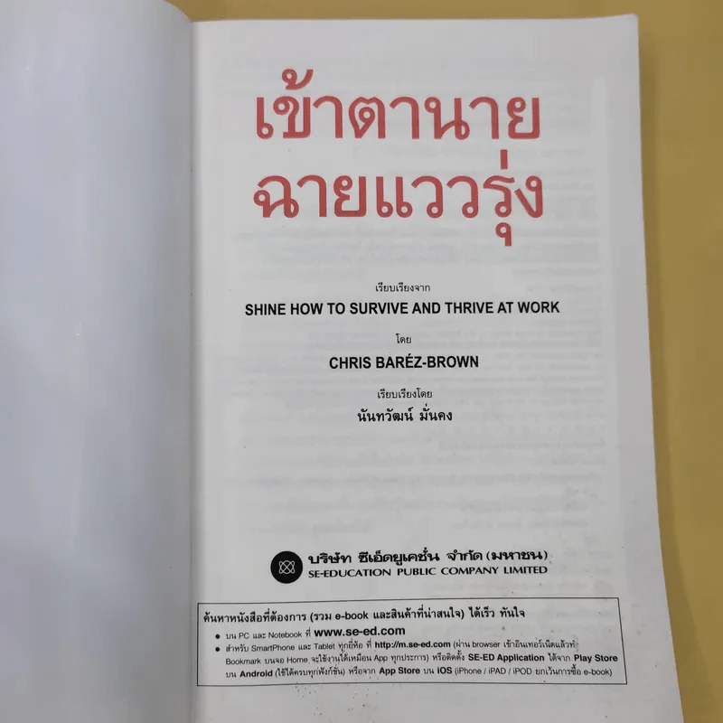 เข้าตานาย ฉายแววรุ่ง - นันทวัฒน์ มั่นคง รูปที่ 7