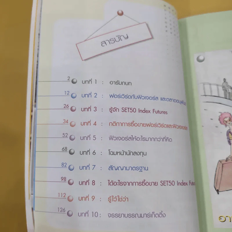 ฟิวเจอร์ส สัญญา ล่วงหน้า - ตลาดหลักทรัพย์แห่งประเทศไทย รูปที่ 11