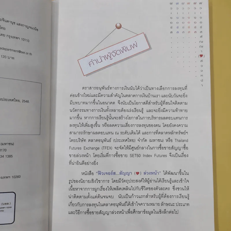 ฟิวเจอร์ส สัญญา ล่วงหน้า - ตลาดหลักทรัพย์แห่งประเทศไทย รูปที่ 8