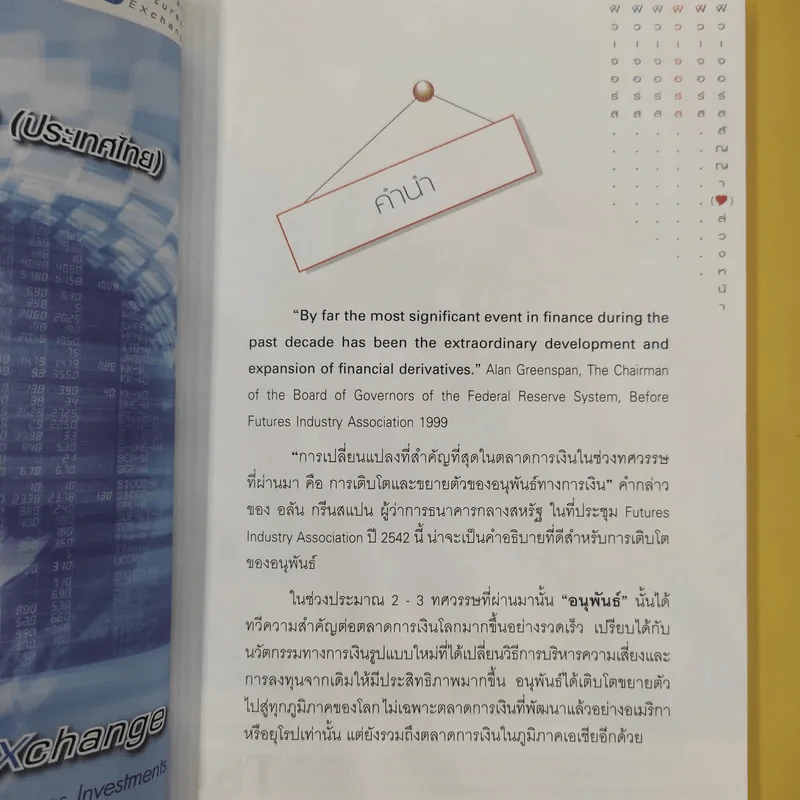 ฟิวเจอร์ส สัญญา ล่วงหน้า - ตลาดหลักทรัพย์แห่งประเทศไทย รูปที่ 10