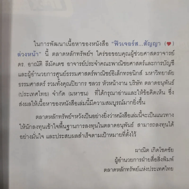 ฟิวเจอร์ส สัญญา ล่วงหน้า - ตลาดหลักทรัพย์แห่งประเทศไทย รูปที่ 9