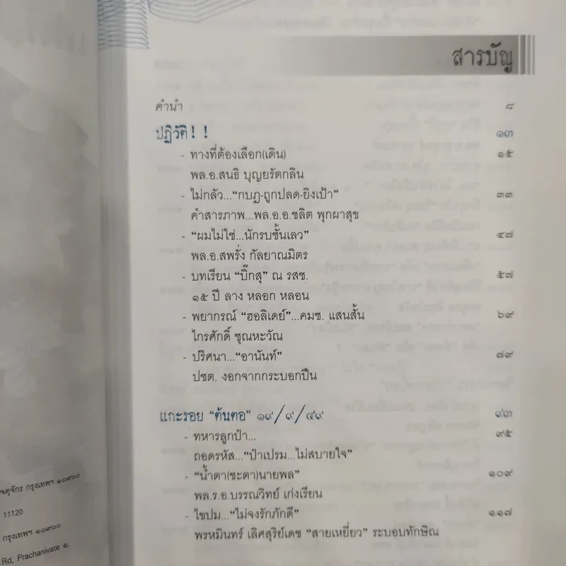 ฉะแฉฉาว 2 เล่ห์ลมปากการเมืองไทย - ทีมข่าวการเมืองมติชน รูปที่ 9