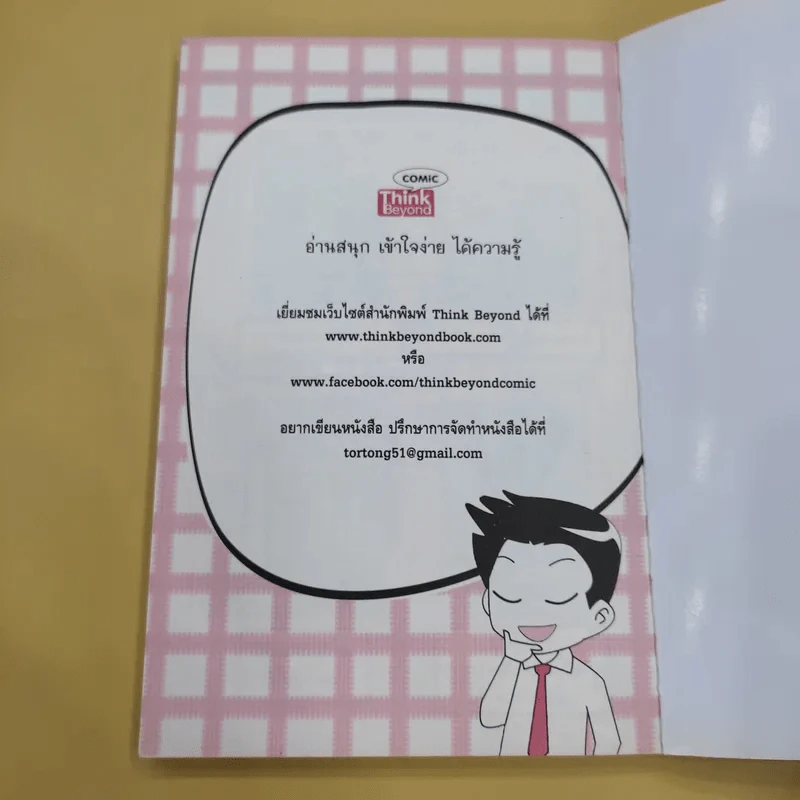 เงินน้อยก็รวยได้ Money Can Grow - TaxBugnoms รูปที่ 17