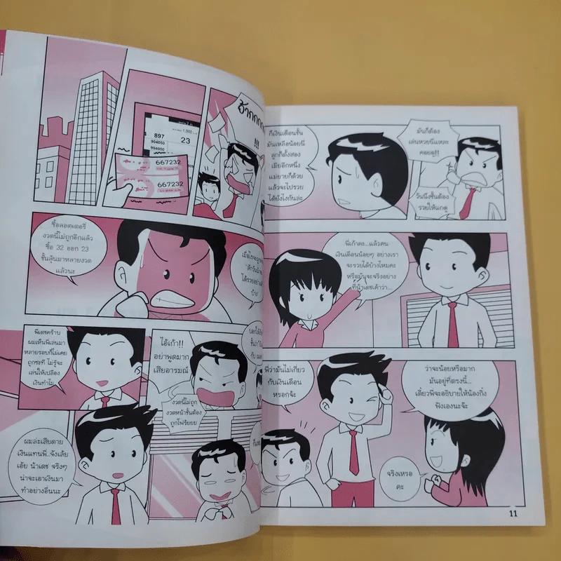 เงินน้อยก็รวยได้ Money Can Grow - TaxBugnoms รูปที่ 15