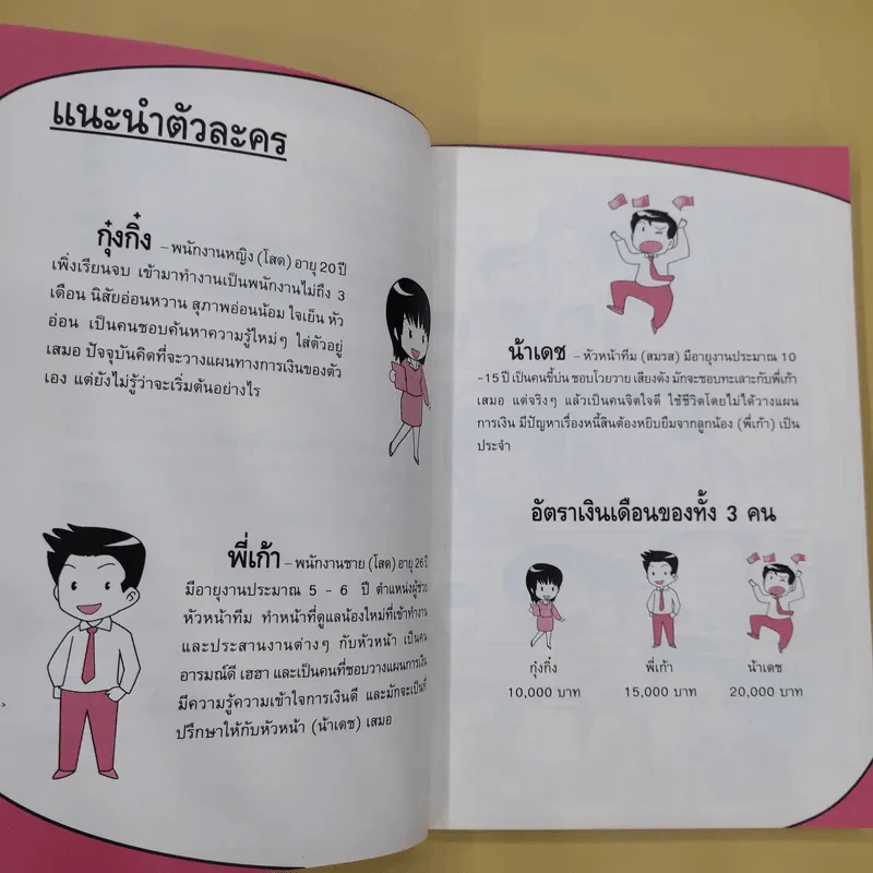 เงินน้อยก็รวยได้ Money Can Grow - TaxBugnoms รูปที่ 14