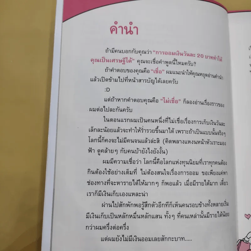 เงินน้อยก็รวยได้ Money Can Grow - TaxBugnoms รูปที่ 10