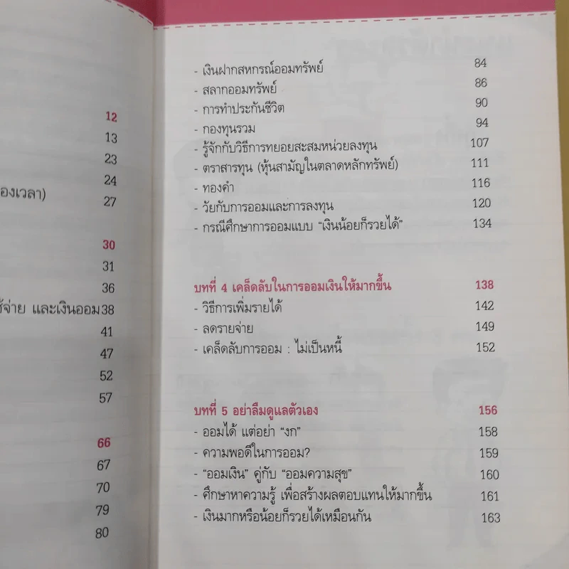 เงินน้อยก็รวยได้ Money Can Grow - TaxBugnoms รูปที่ 13