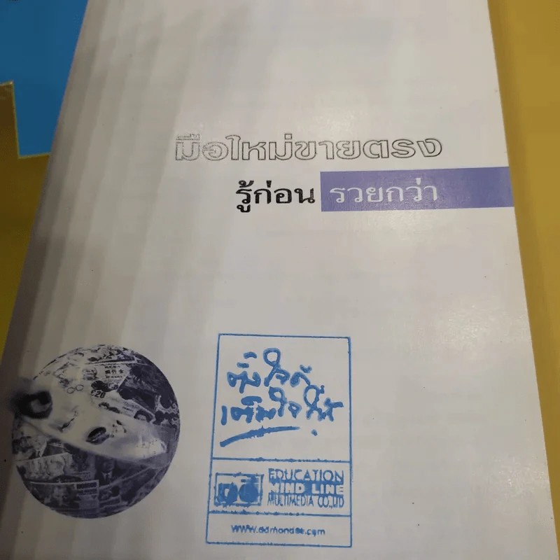 มือใหม่ขายตรง รู้ก่อนรวยกว่า - พัชร เชื้อพิบูลย์ รูปที่ 9