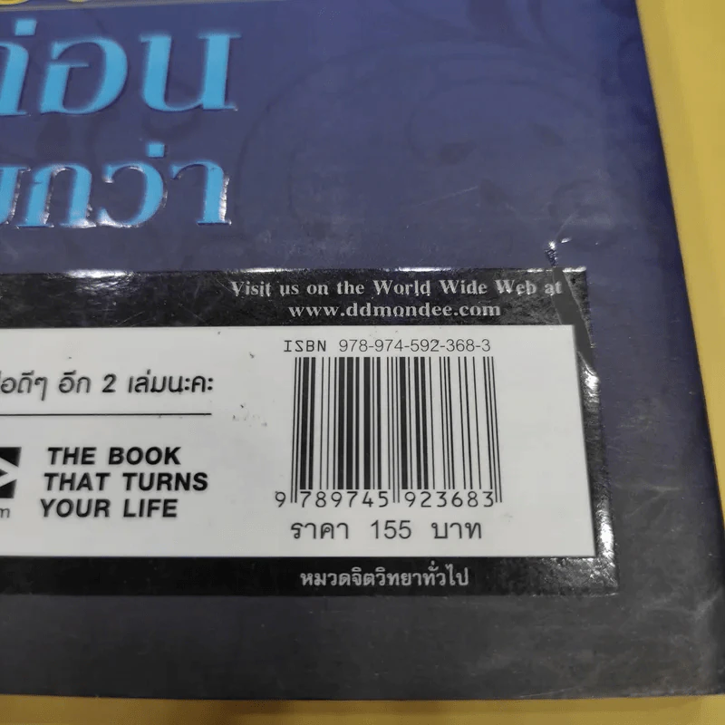 มือใหม่ขายตรง รู้ก่อนรวยกว่า - พัชร เชื้อพิบูลย์ รูปที่ 7