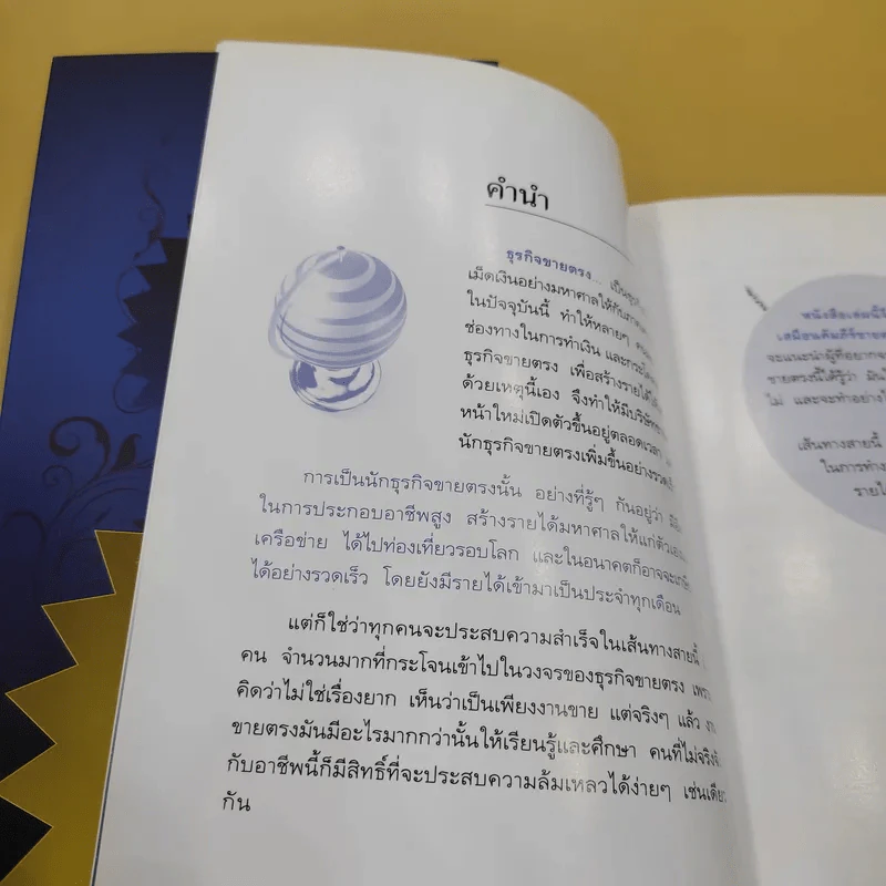 มือใหม่ขายตรง รู้ก่อนรวยกว่า - พัชร เชื้อพิบูลย์ รูปที่ 18