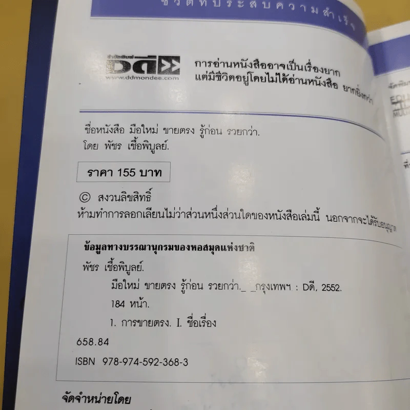 มือใหม่ขายตรง รู้ก่อนรวยกว่า - พัชร เชื้อพิบูลย์ รูปที่ 10