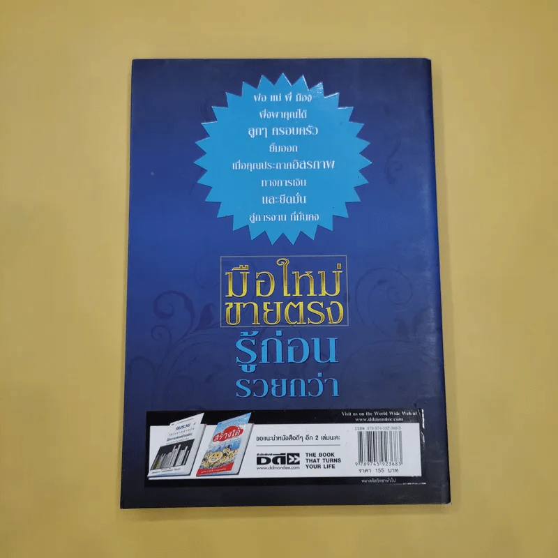 มือใหม่ขายตรง รู้ก่อนรวยกว่า - พัชร เชื้อพิบูลย์ รูปที่ 6