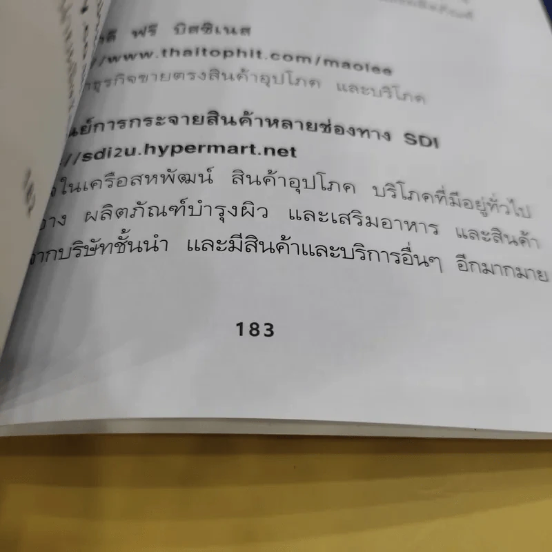 มือใหม่ขายตรง รู้ก่อนรวยกว่า - พัชร เชื้อพิบูลย์ รูปที่ 15