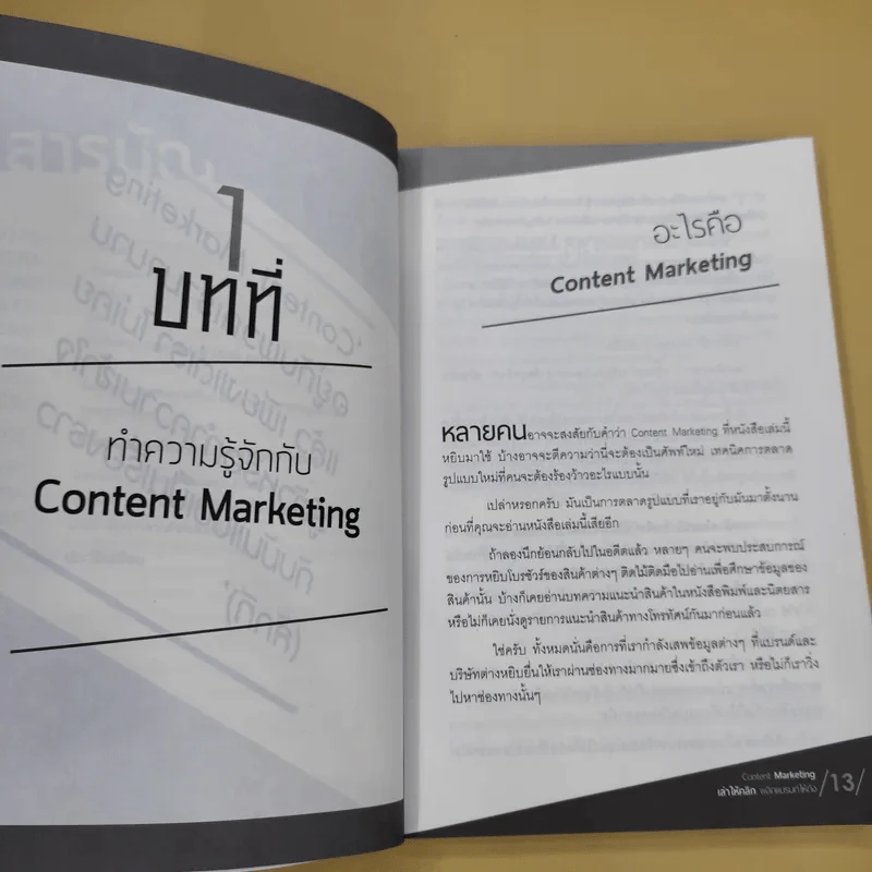 Content Marketing เล่าให้คลิก พลิกแบรนด์ให้ดัง - ณัฐพัชญ์ วงษ์เหรียญทอง รูปที่ 18