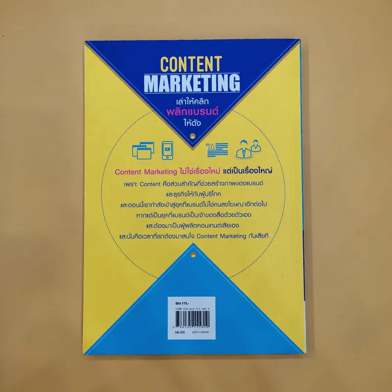 Content Marketing เล่าให้คลิก พลิกแบรนด์ให้ดัง - ณัฐพัชญ์ วงษ์เหรียญทอง รูปที่ 6