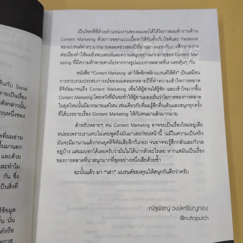 Content Marketing เล่าให้คลิก พลิกแบรนด์ให้ดัง - ณัฐพัชญ์ วงษ์เหรียญทอง รูปที่ 14
