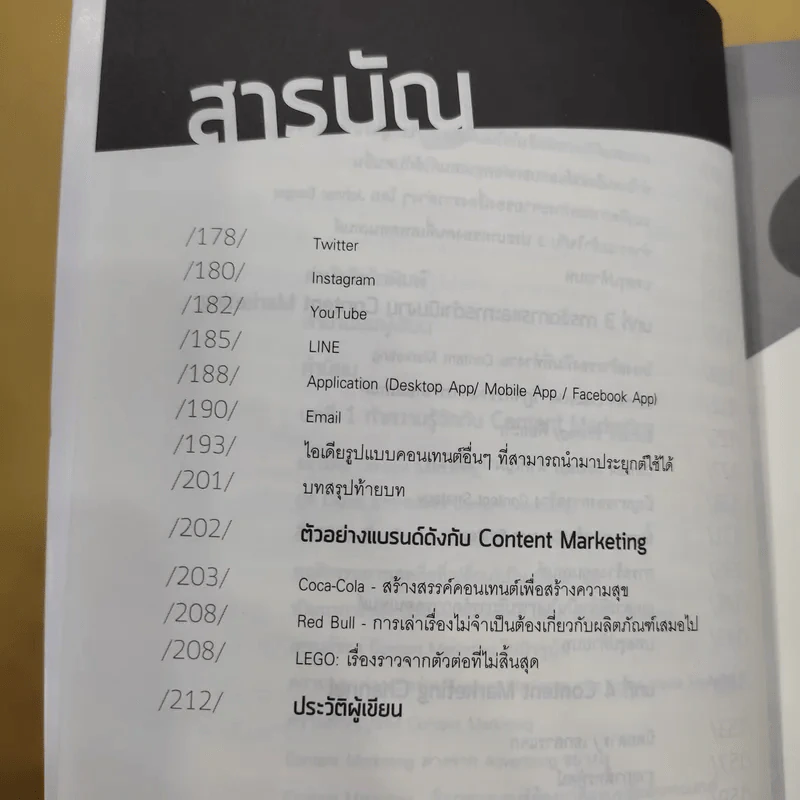 Content Marketing เล่าให้คลิก พลิกแบรนด์ให้ดัง - ณัฐพัชญ์ วงษ์เหรียญทอง รูปที่ 17