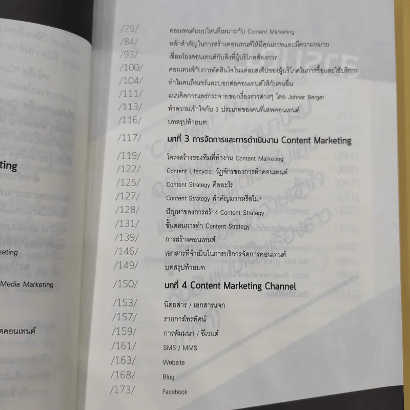 Content Marketing เล่าให้คลิก พลิกแบรนด์ให้ดัง - ณัฐพัชญ์ วงษ์เหรียญทอง รูปที่ 16
