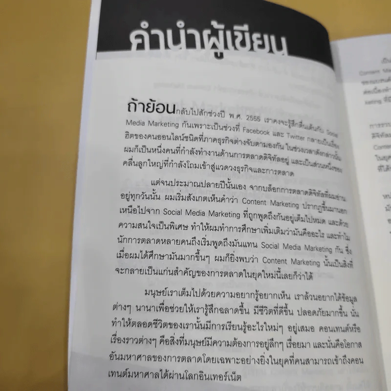 Content Marketing เล่าให้คลิก พลิกแบรนด์ให้ดัง - ณัฐพัชญ์ วงษ์เหรียญทอง รูปที่ 13