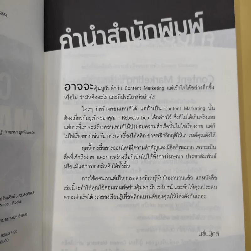 Content Marketing เล่าให้คลิก พลิกแบรนด์ให้ดัง - ณัฐพัชญ์ วงษ์เหรียญทอง รูปที่ 10