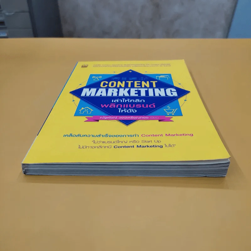 Content Marketing เล่าให้คลิก พลิกแบรนด์ให้ดัง - ณัฐพัชญ์ วงษ์เหรียญทอง รูปที่ 3