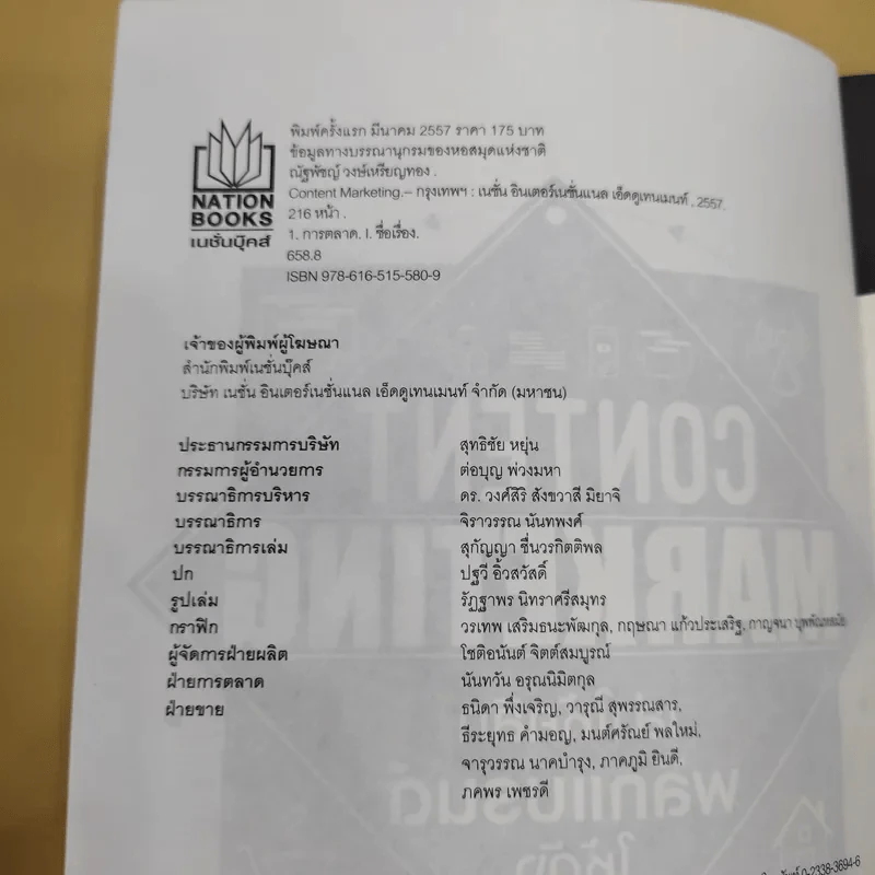 Content Marketing เล่าให้คลิก พลิกแบรนด์ให้ดัง - ณัฐพัชญ์ วงษ์เหรียญทอง รูปที่ 9