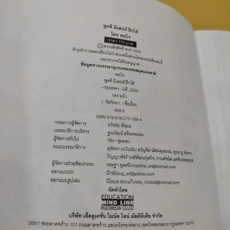 พูดดี มีเสน่ห์ ฝึกได้ เริ่มต้นวันนี้ - พอใจ รูปที่ 11