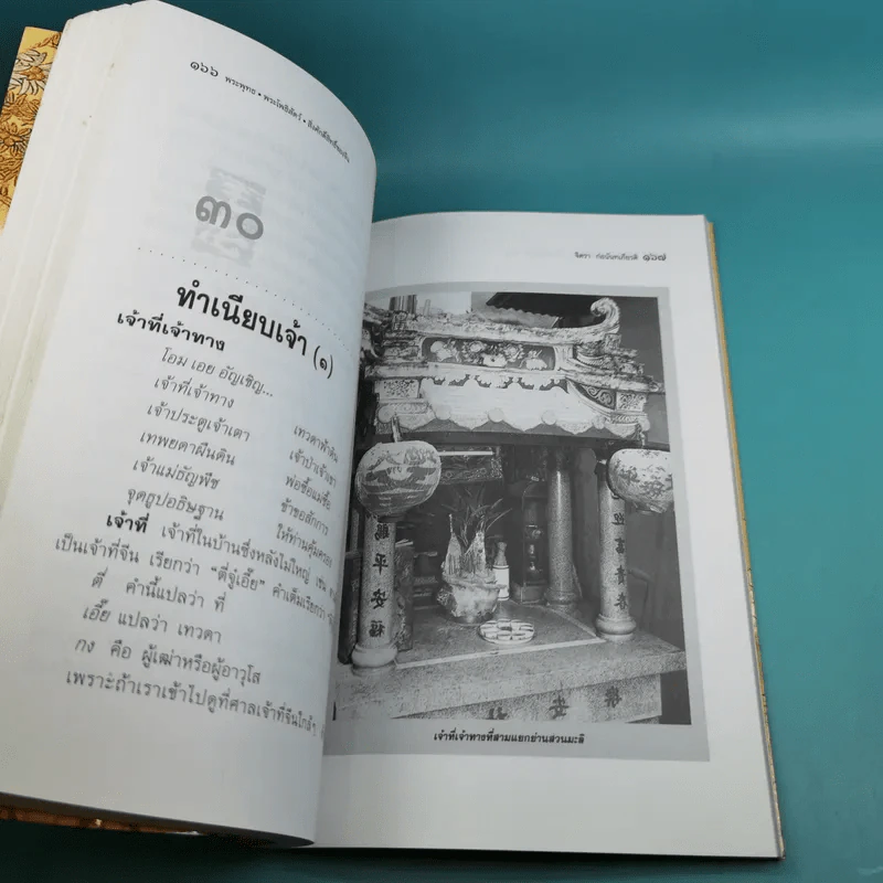 พระพุทธ พระโพธิสัตว์ สิ่งศักดิ์สิทธิ์ของจีน - จิตรา ก่อนันทเกียรติ รูปที่ 15
