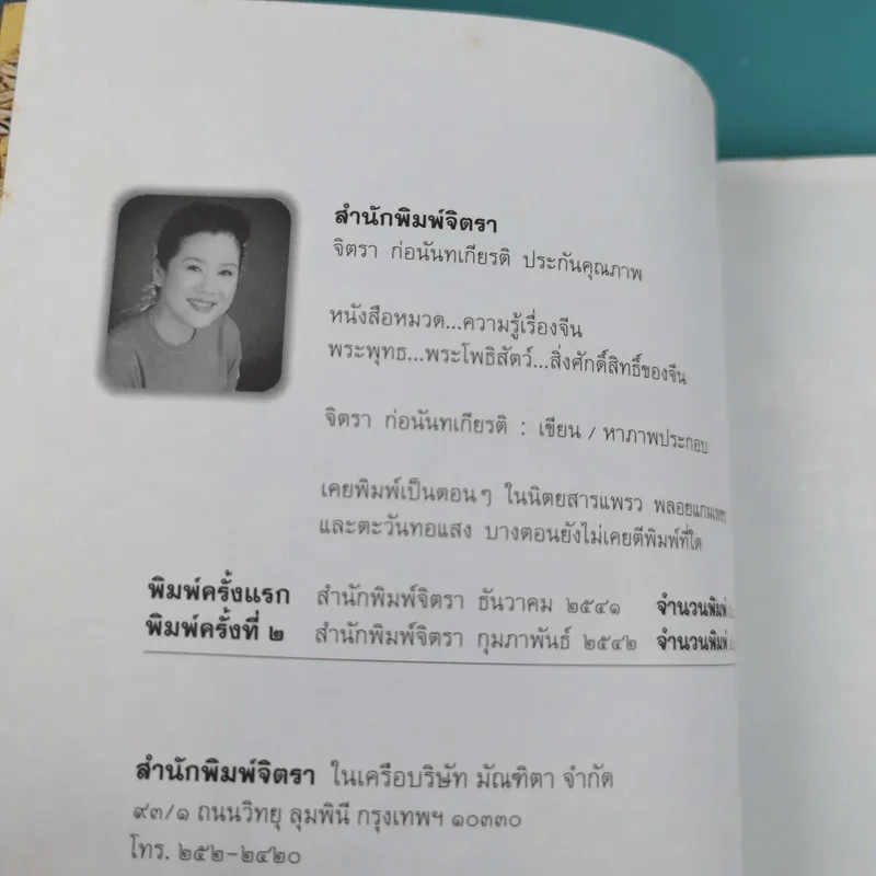 พระพุทธ พระโพธิสัตว์ สิ่งศักดิ์สิทธิ์ของจีน - จิตรา ก่อนันทเกียรติ รูปที่ 7