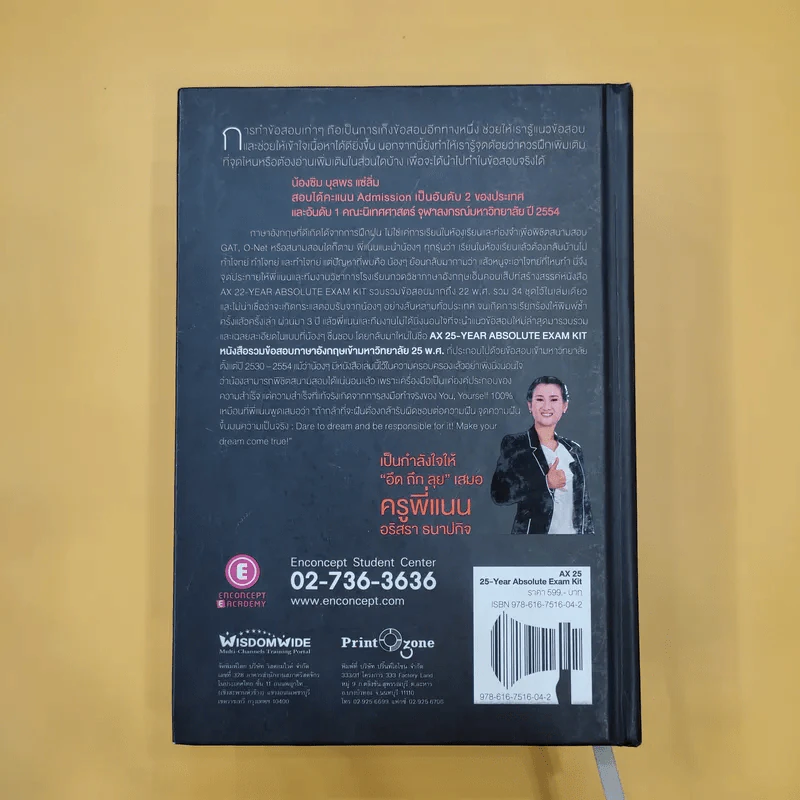 Absolute Exam Kit 25-Year หนังสือรวมข้อสอบภาษาอังกฤษเข้ามหาวิทยาลัย 25 พ.ศ. - ครูพี่แนน รูปที่ 7