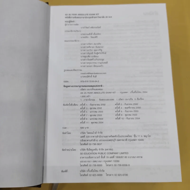 Absolute Exam Kit 25-Year หนังสือรวมข้อสอบภาษาอังกฤษเข้ามหาวิทยาลัย 25 พ.ศ. - ครูพี่แนน รูปที่ 9