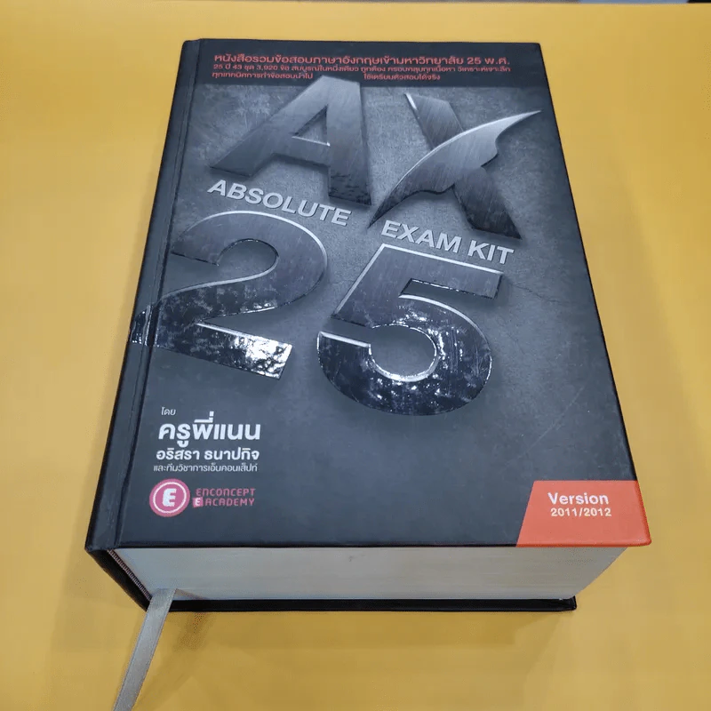 Absolute Exam Kit 25-Year หนังสือรวมข้อสอบภาษาอังกฤษเข้ามหาวิทยาลัย 25 พ.ศ. - ครูพี่แนน รูปที่ 1