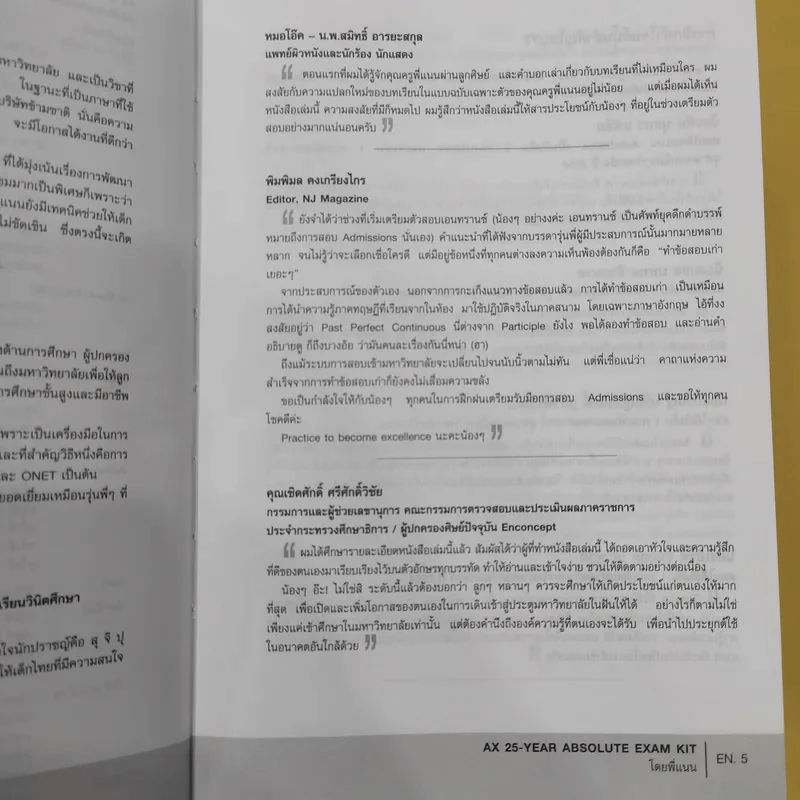 Absolute Exam Kit 25-Year หนังสือรวมข้อสอบภาษาอังกฤษเข้ามหาวิทยาลัย 25 พ.ศ. - ครูพี่แนน รูปที่ 11