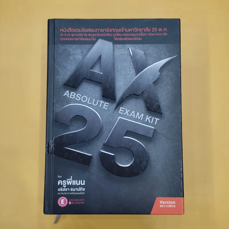Absolute Exam Kit 25-Year หนังสือรวมข้อสอบภาษาอังกฤษเข้ามหาวิทยาลัย 25 พ.ศ. - ครูพี่แนน รูปที่ 2