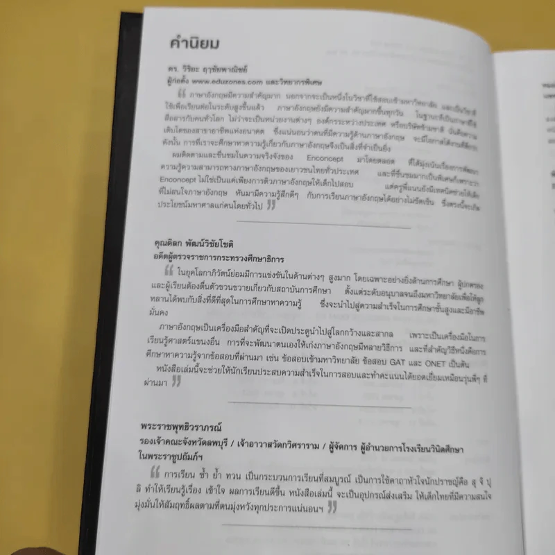 Absolute Exam Kit 25-Year หนังสือรวมข้อสอบภาษาอังกฤษเข้ามหาวิทยาลัย 25 พ.ศ. - ครูพี่แนน รูปที่ 10