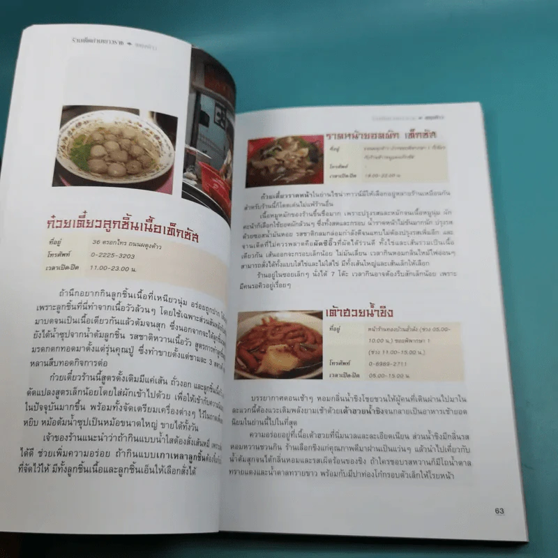 Gourmet Guide ร้านเด็ดย่านเยาวราช - สันติ วิริยะรังสฤษฎ์ รูปที่ 16