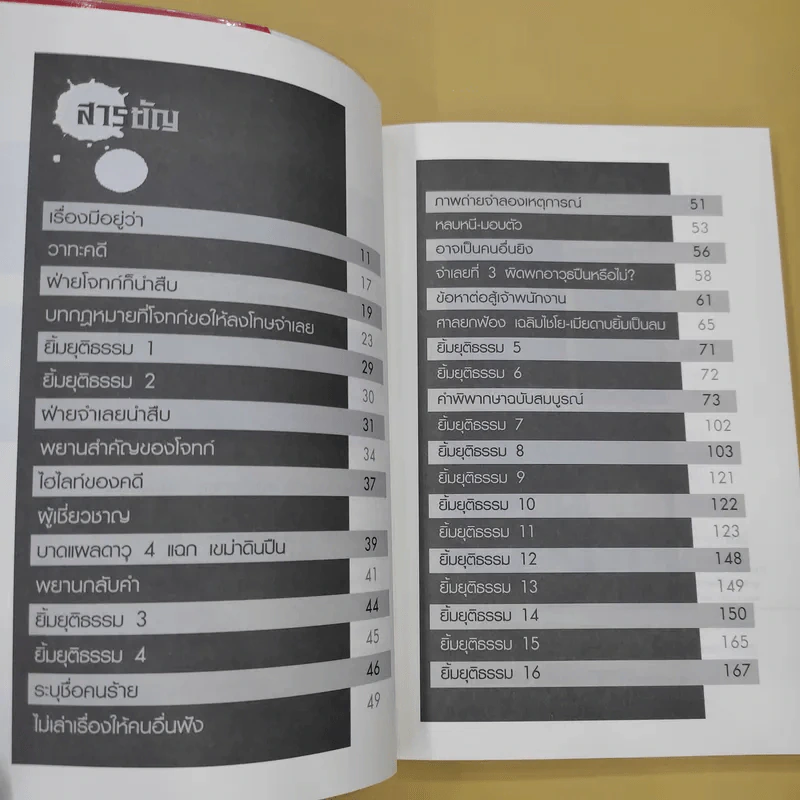 คดีดวงเฉลิม เหตุใดจึงยกฟ้อง - บุญร่วม เทียมจันทร์ รูปที่ 11