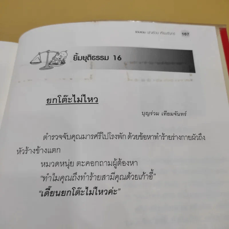 คดีดวงเฉลิม เหตุใดจึงยกฟ้อง - บุญร่วม เทียมจันทร์ รูปที่ 13
