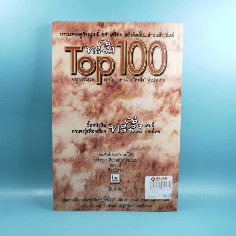 ทะลึ่ง Top 100 รูปที่ 2