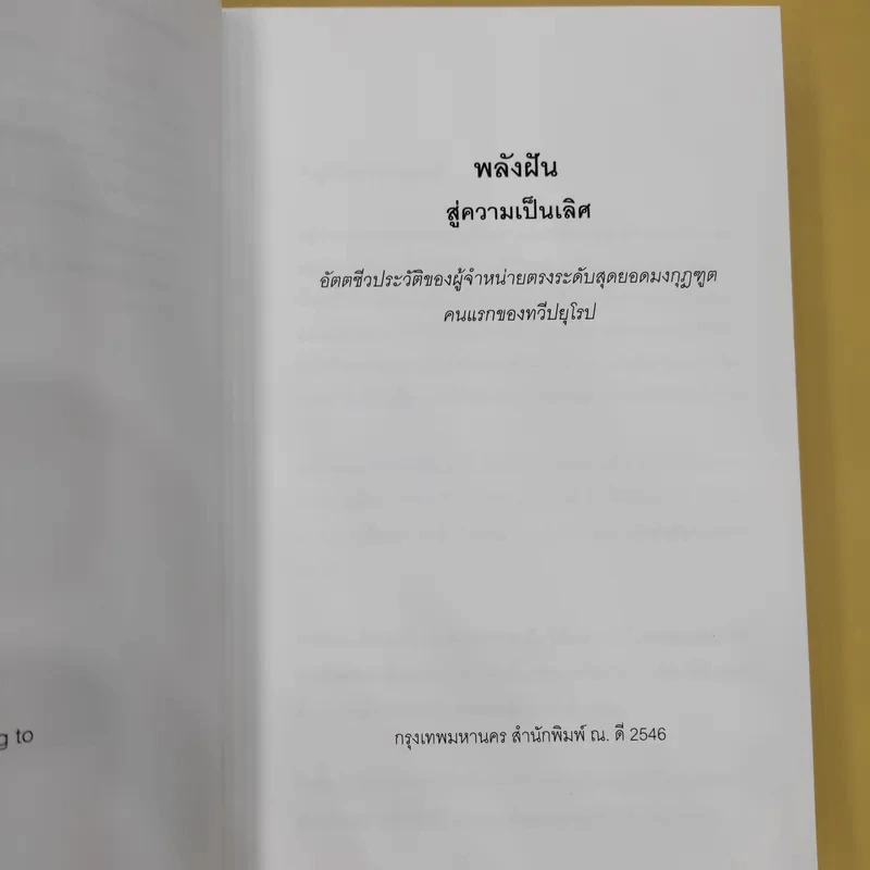 พลังฝันสู่ความเป็นเลิศ - ตวันวาด-วารี แปล รูปที่ 7