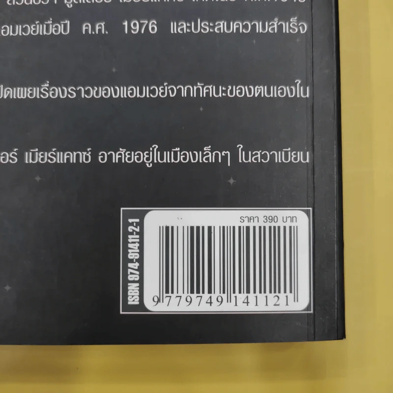 พลังฝันสู่ความเป็นเลิศ - ตวันวาด-วารี แปล รูปที่ 12
