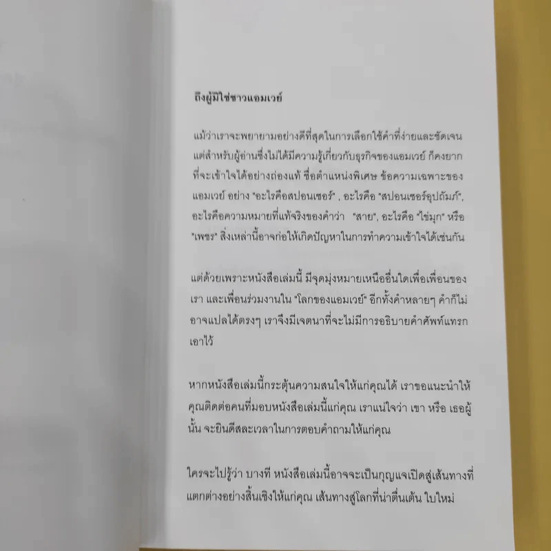 พลังฝันสู่ความเป็นเลิศ - ตวันวาด-วารี แปล รูปที่ 8