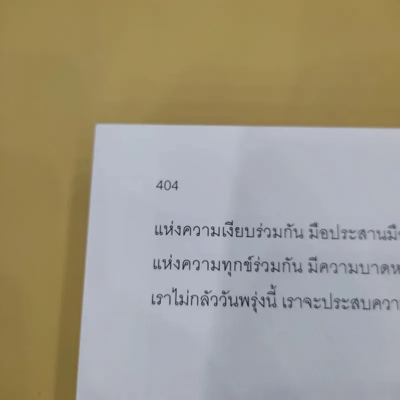 พลังฝันสู่ความเป็นเลิศ - ตวันวาด-วารี แปล รูปที่ 11